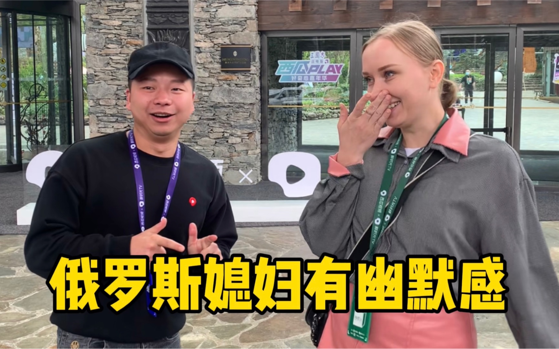 俄罗斯媳妇在四川,看看是不是她有幽默感?_哔哩哔哩_bilibili