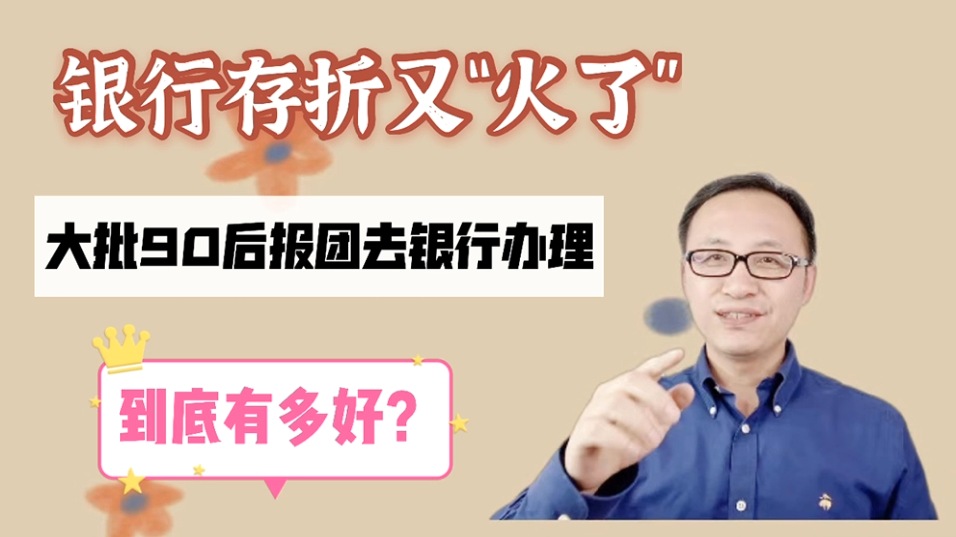 银行存折又“火了”,大批90后抱团去银行办理,到底有多好?!哔哩哔哩bilibili