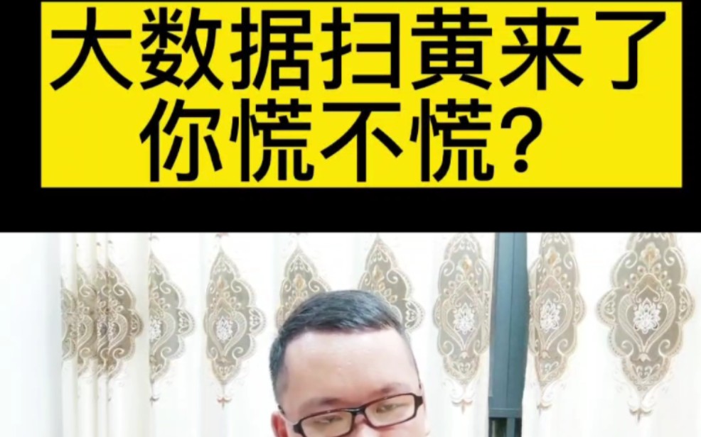 [图]大数据扫黄来了你慌不慌？#软件开发 #大数据 #扫黄打非 #APP开发 #干货分享