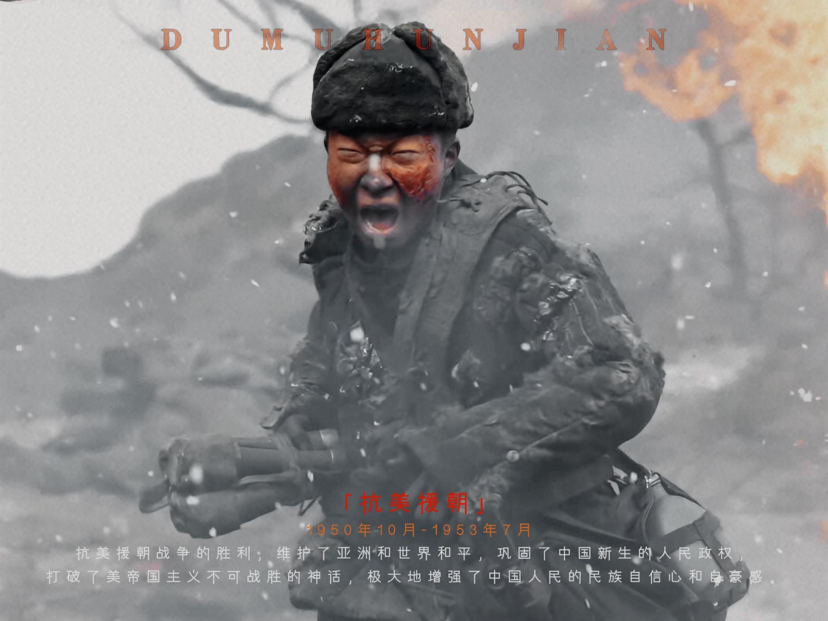 抗美援朝,保家卫国!
