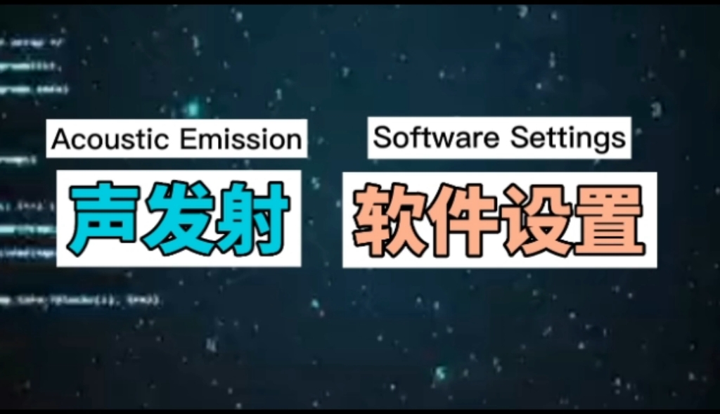 声发射软件设置:12.波形滤波与抽取功能.哔哩哔哩bilibili