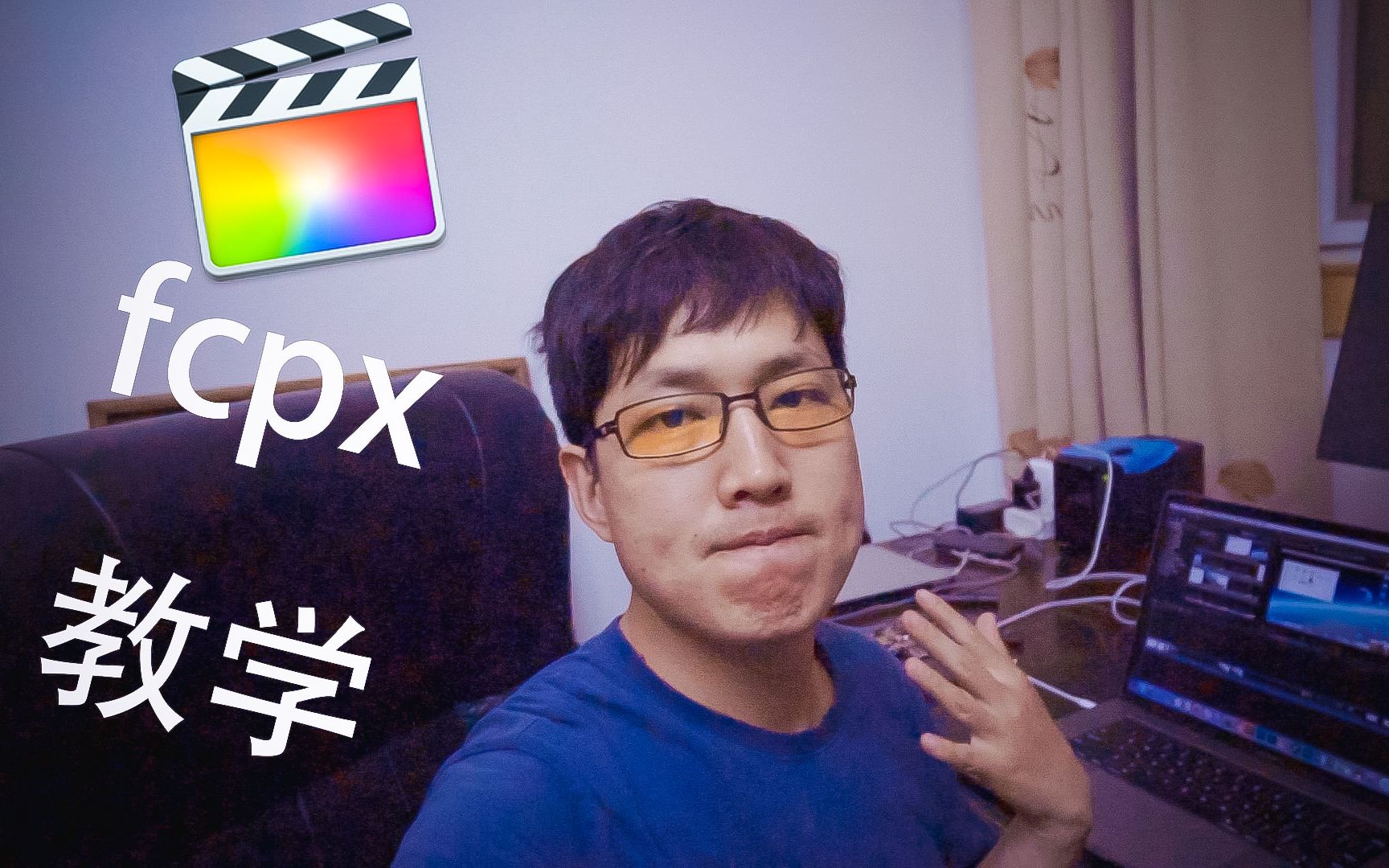 (fcpx教学)fcpx素材的导入和整理(虎哥教学)哔哩哔哩bilibili