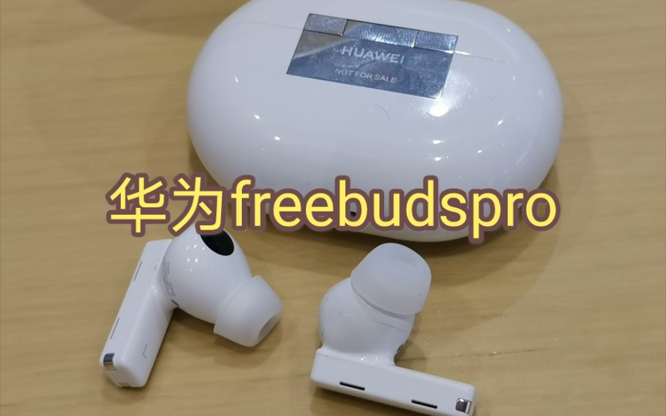 华为降噪耳机freebudspro 评测哔哩哔哩bilibili