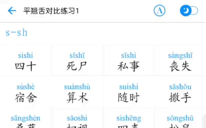 专项练习普通话【平翘舌音对比练习① s—sh】哔哩哔哩bilibili