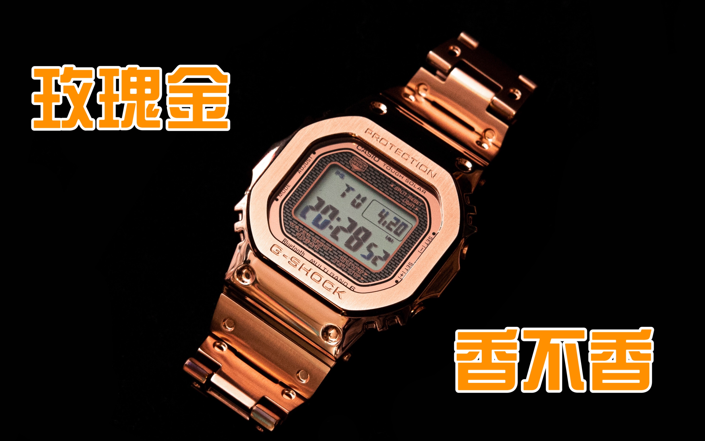 卡西欧gshock方块系列gmwb5000gd4玫瑰金小方块