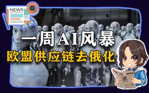 Download Video: 【参考信息第38期】大兴调查研究之风；一周AI风暴