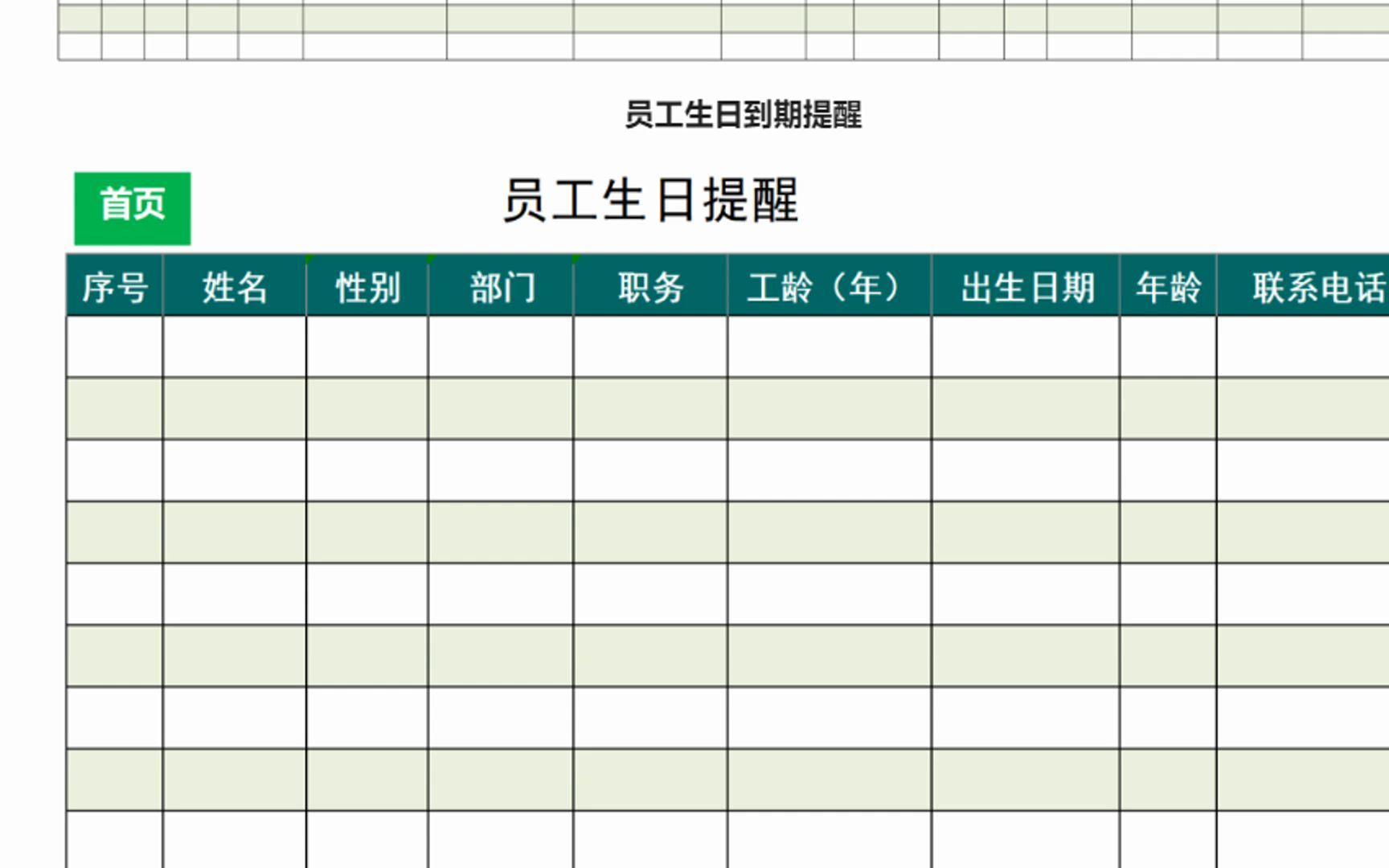 人事档案管理(含人员结构分析、续签提醒、生日提醒)哔哩哔哩bilibili