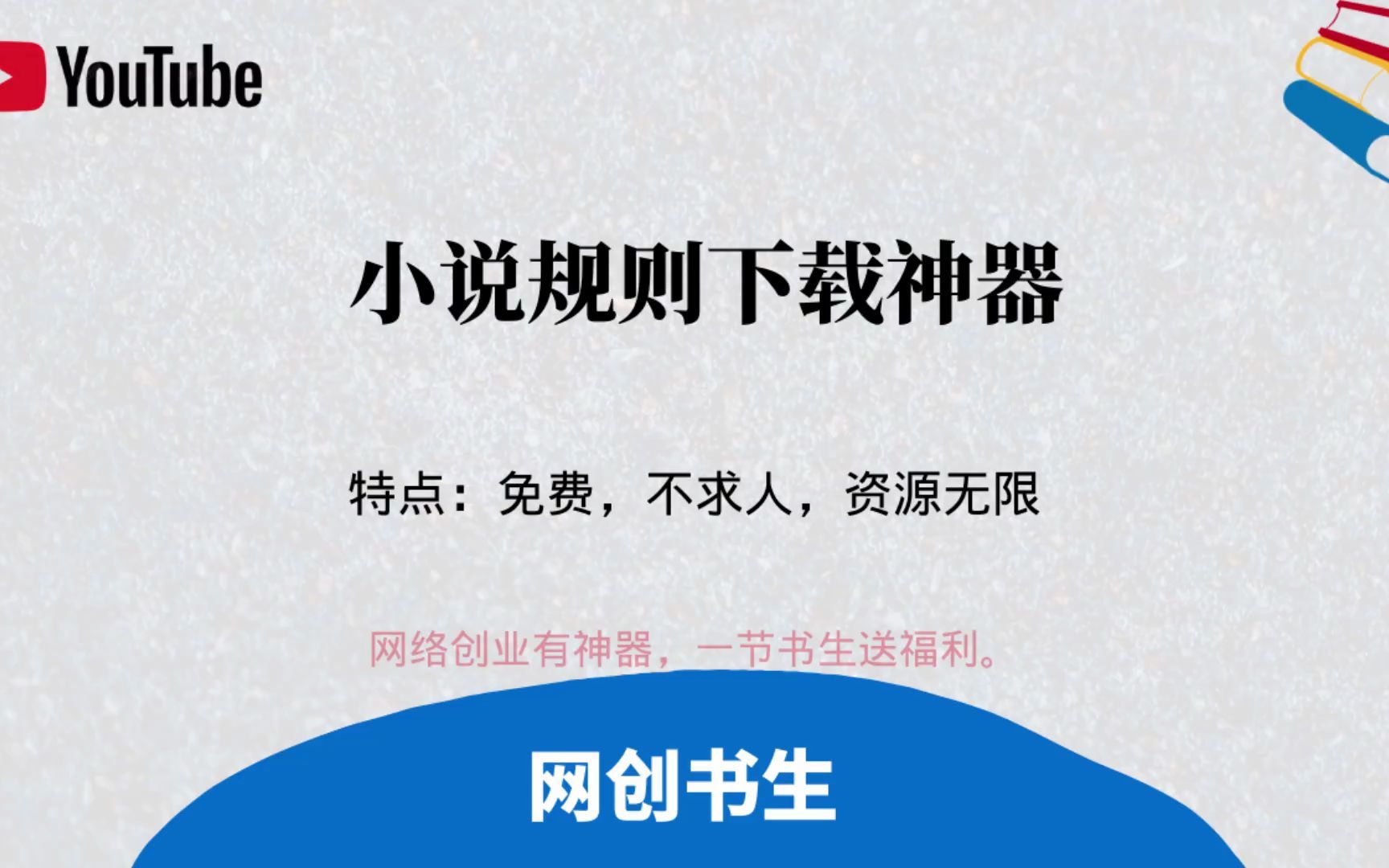 小说批量下载软件一款软件包含300个网站的资源库哔哩哔哩bilibili