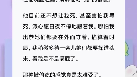 [图]我穿越成了病娇文里的亡国公主，曾被原主踩在脚下的敌国质子，如今是皇帝，他掐着我的脖子阴森森道：“公主教给朕的，朕会变本加厉地还回去！”短篇小说《竟不是公主》