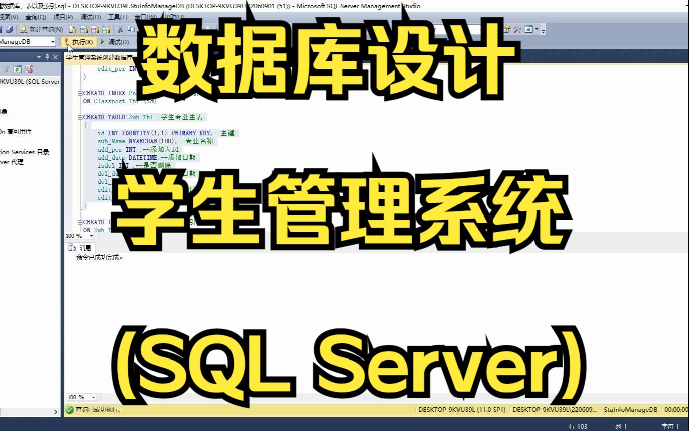 数据库设计学生管理系统(SQL Server)哔哩哔哩bilibili