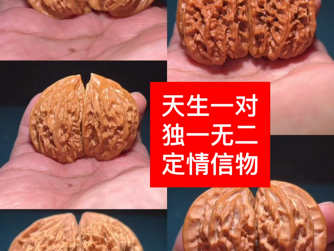 半壁江山核桃异形