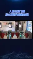 Download Video: 人脸识别门禁是怎么控制的呢