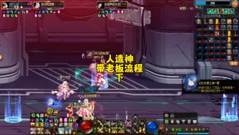 地下城人造神带老板带金团