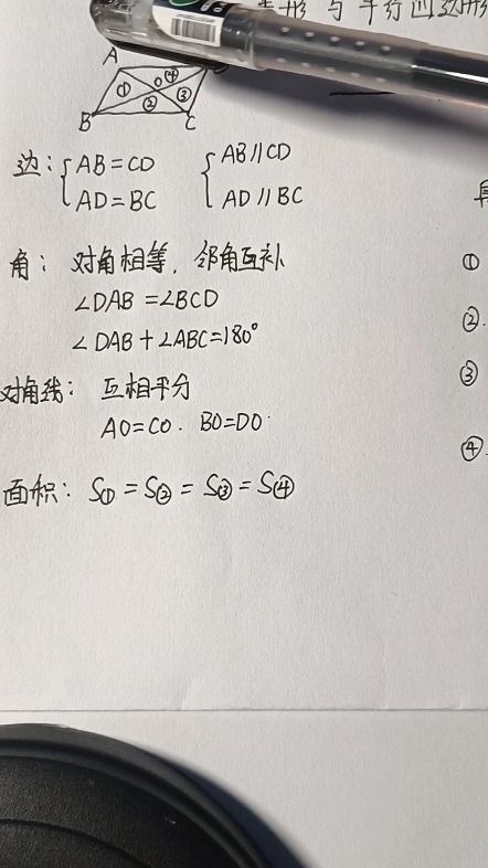 初三第一节:平行四边形与菱形的区别#初中哔哩哔哩bilibili