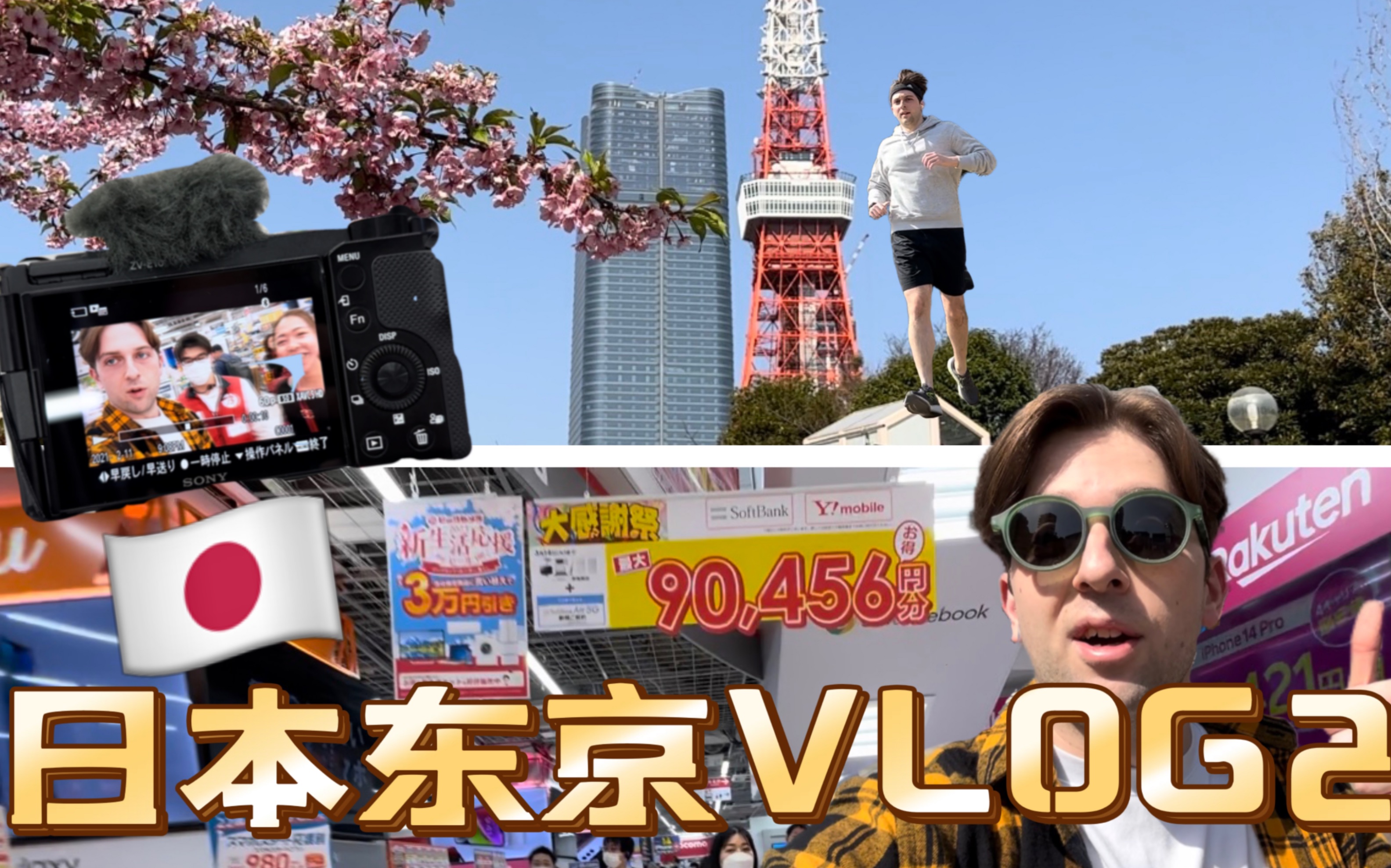 【VLOG2】意大利人去看樱花且逛日本最大电子商场哔哩哔哩bilibili