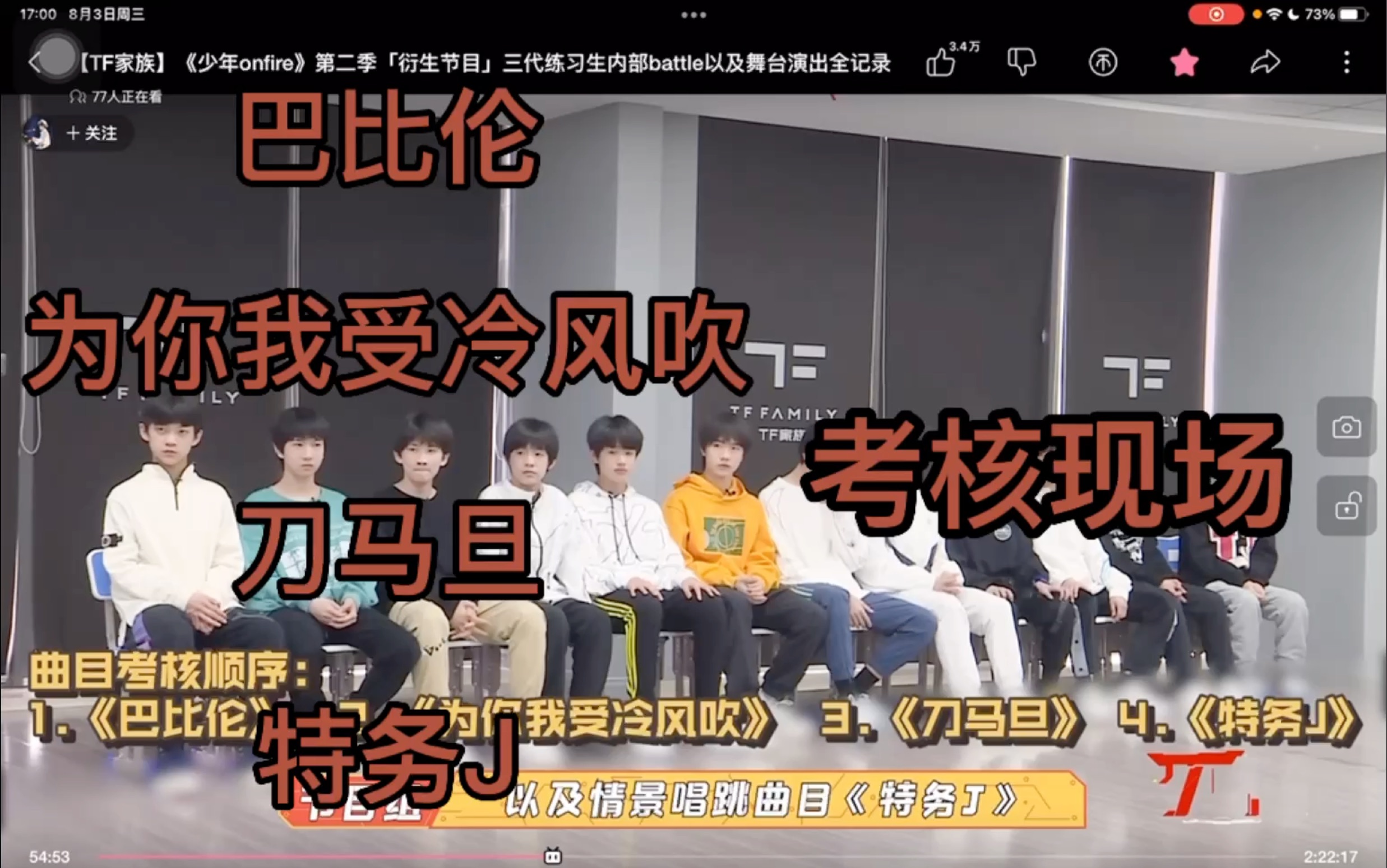 少年on fire第二季三代考核现场 意外?