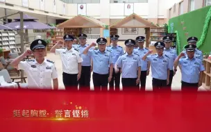 Download Video: 你好警察节，我是人民法院司法警察！