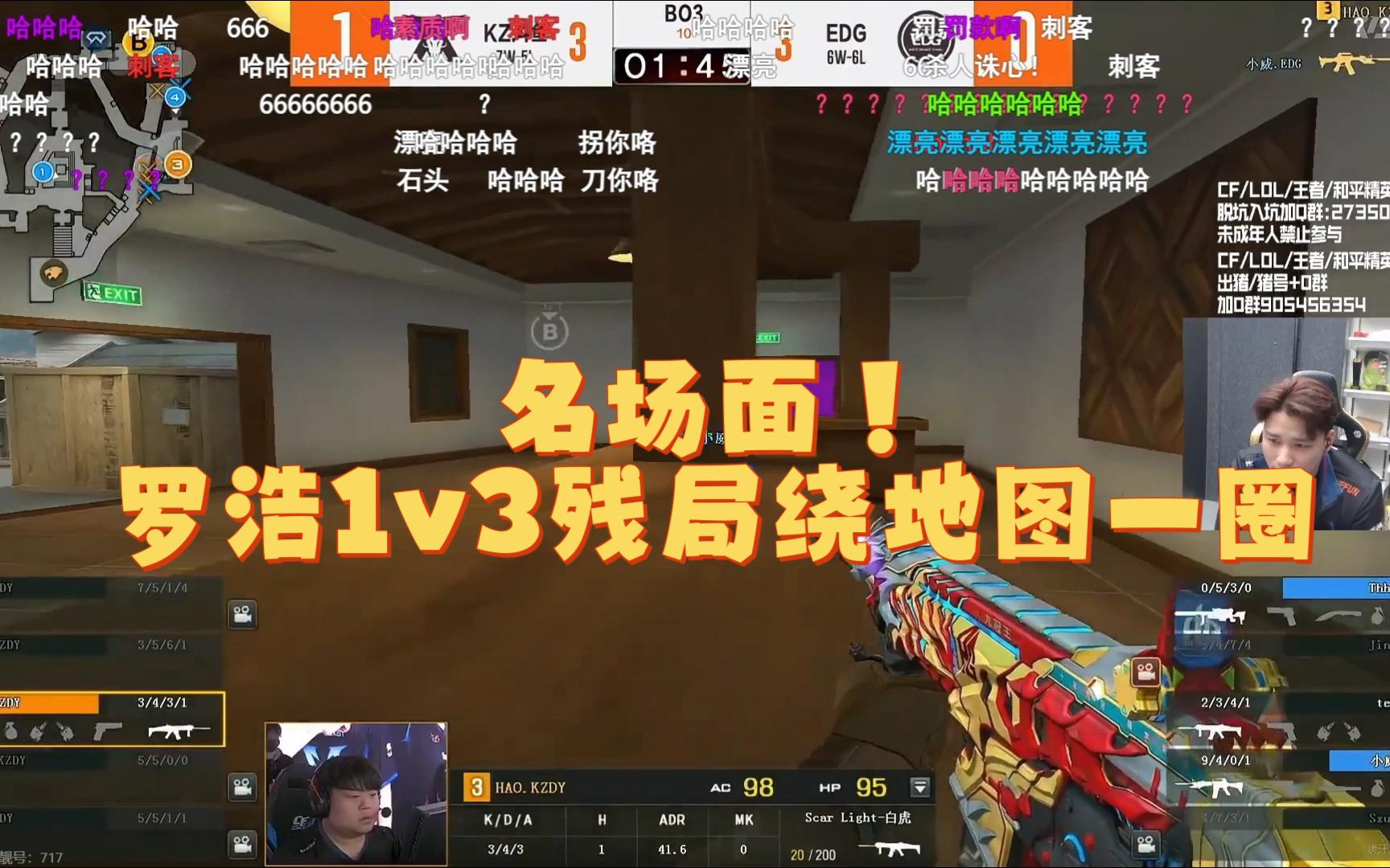 cfpls23:名场面!罗浩1v3残局绕了地图一大圈