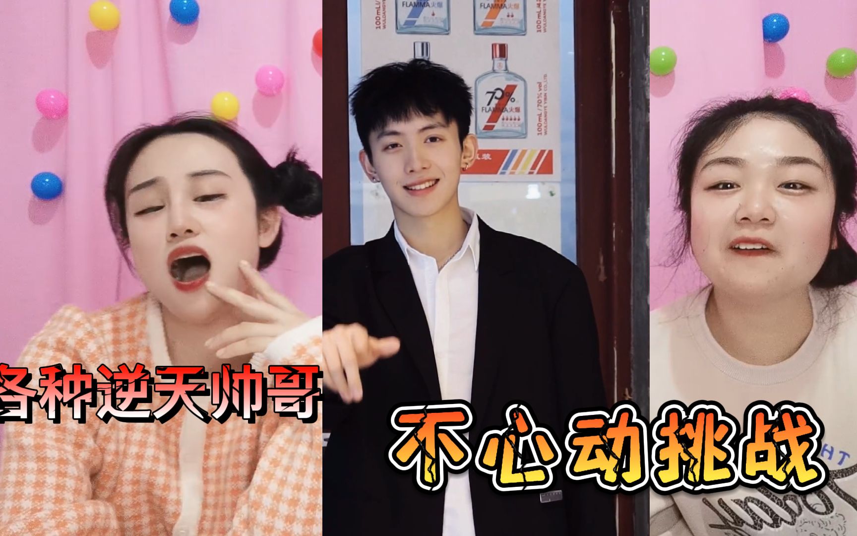不心动挑战:各种逆天帅哥,看得2人尖叫连连,直呼爱了爱了_哔哩哔哩