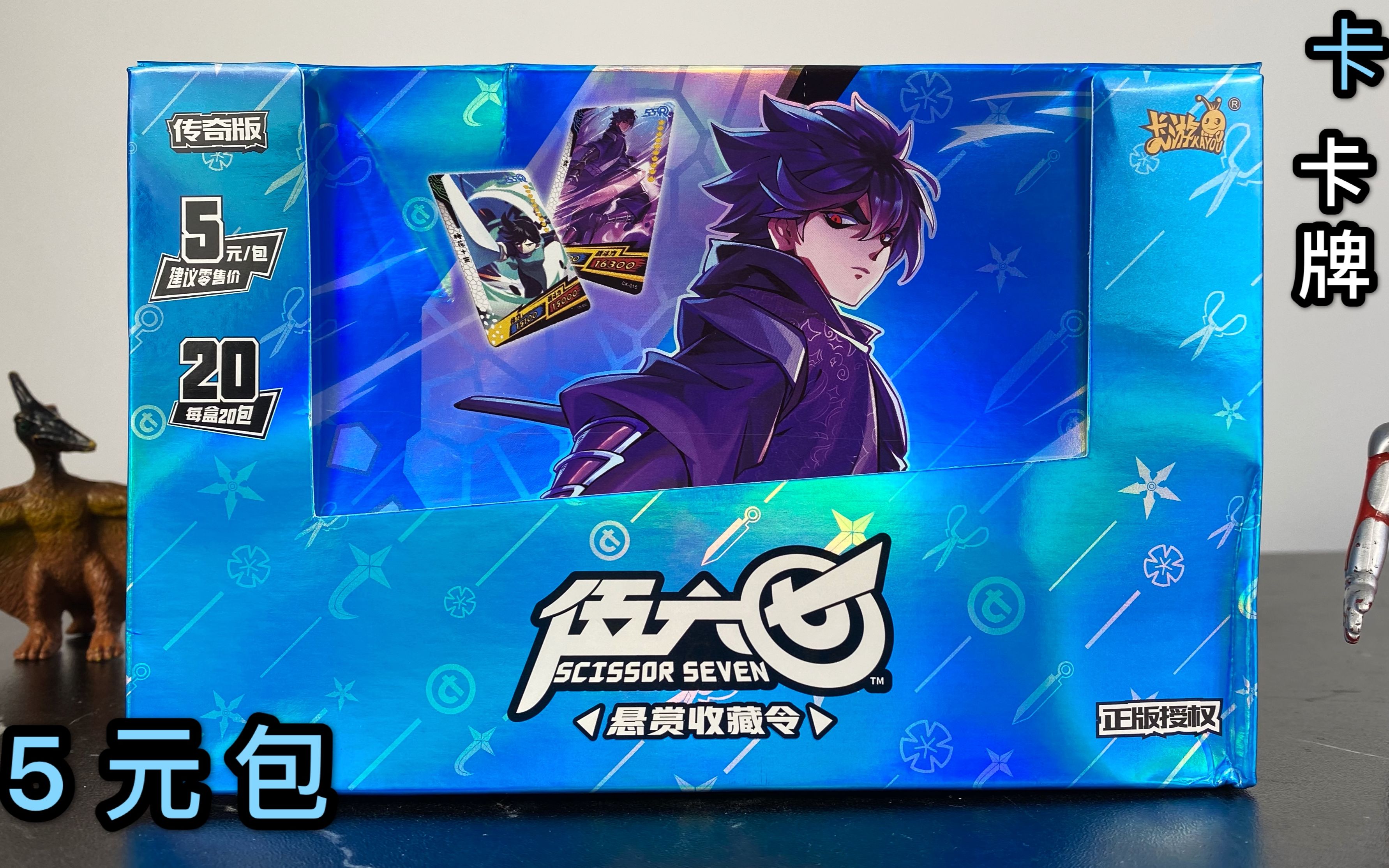 卡游"刺客伍六七"周边卡片,5元包传奇版,抽中了黑金ur!