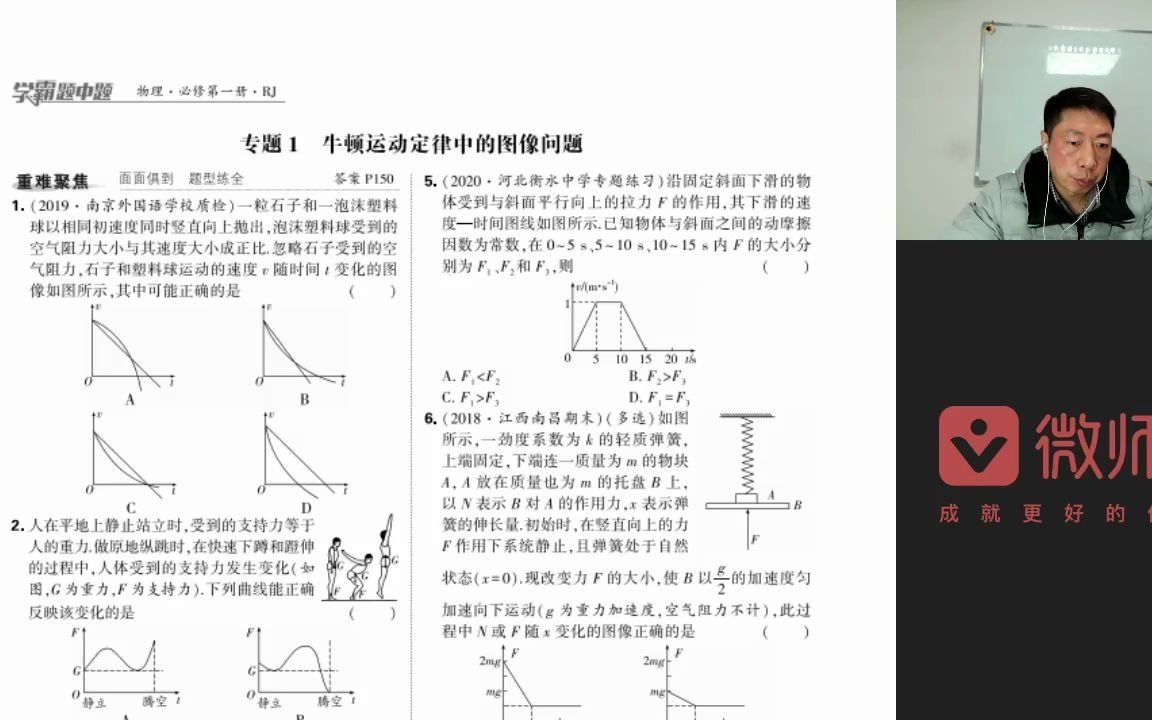 高中物理必修一动力学专题 —— 牛顿运动定律的图像问题哔哩哔哩bilibili