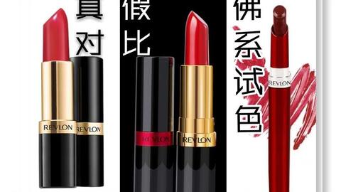 露华浓黑管口红真假对比|REVLON网红225/445/325/830平价口红试色|新品