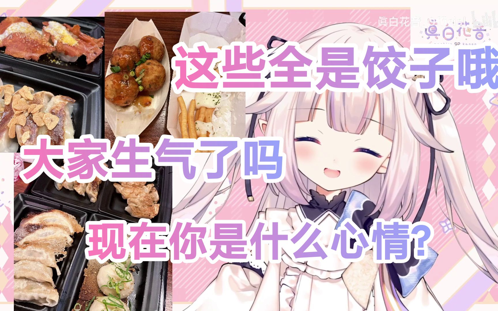 日本萝莉晚饭去吃饺子,一看照片国人拳头硬了哔哩哔哩bilibili