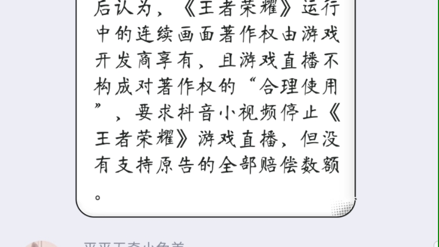 某抖音主播因没版权直播王者荣耀被腾讯起诉赔偿200w人民币哔哩哔哩bilibili