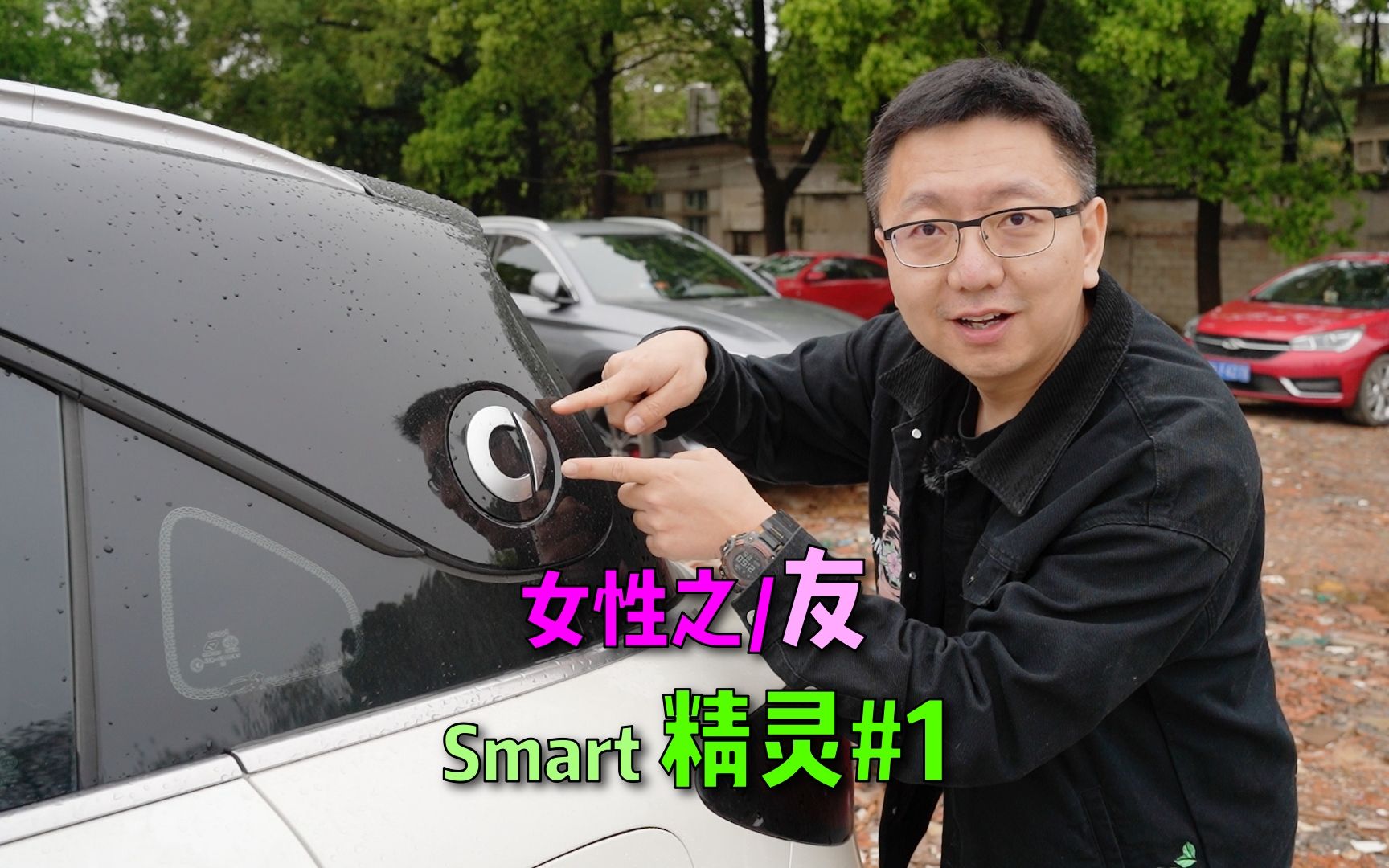 21万的smart精灵#1,舒适配置居然要另交钱?!哔哩哔哩bilibili