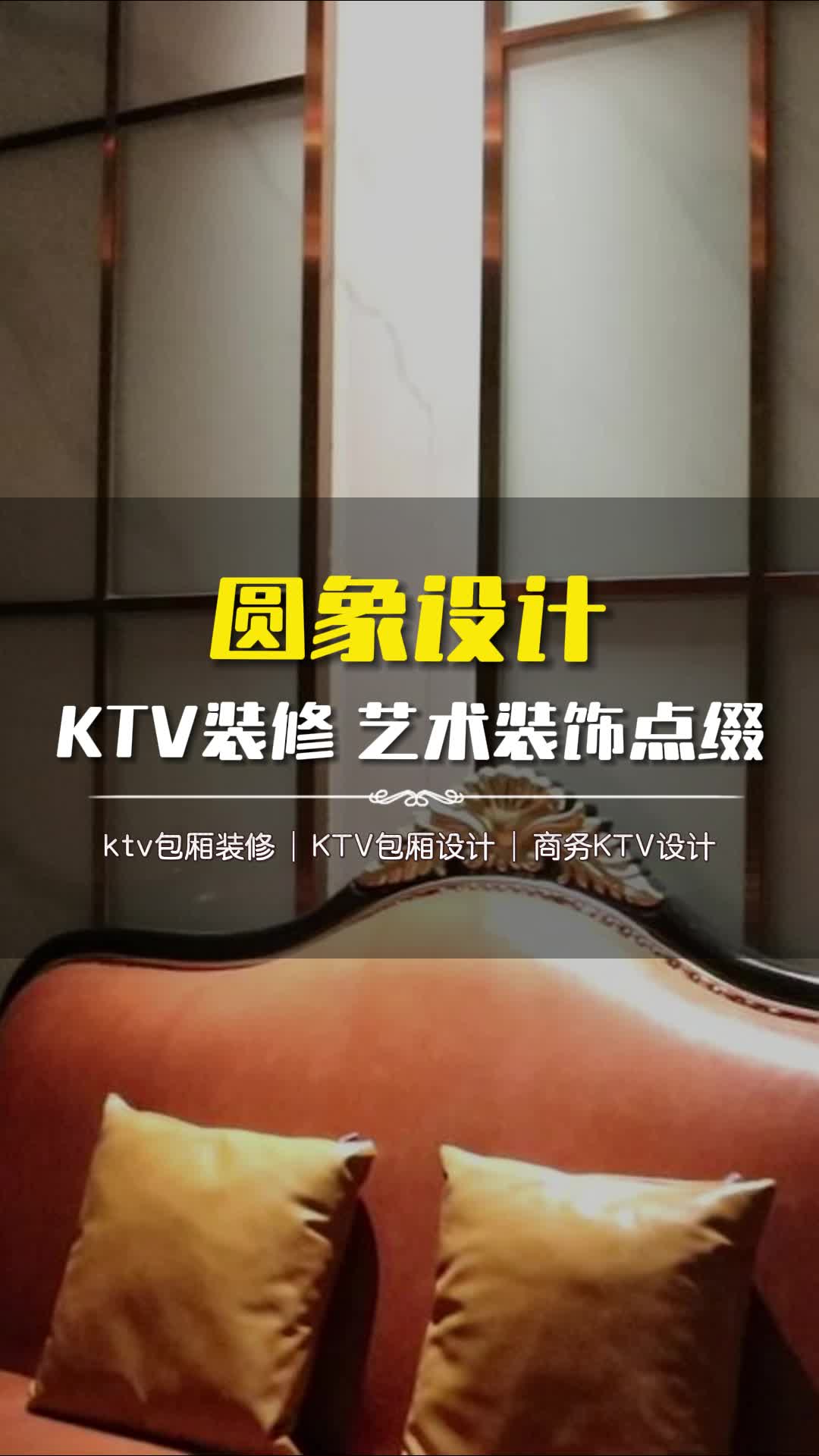 光影交错:KTV装修中的艺术与娱乐融合 #ktv装修 #ktv改造设计 #高端KTV装修设计哔哩哔哩bilibili