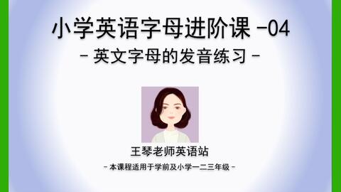 26个英文字母chant的练习 哔哩哔哩 Bilibili