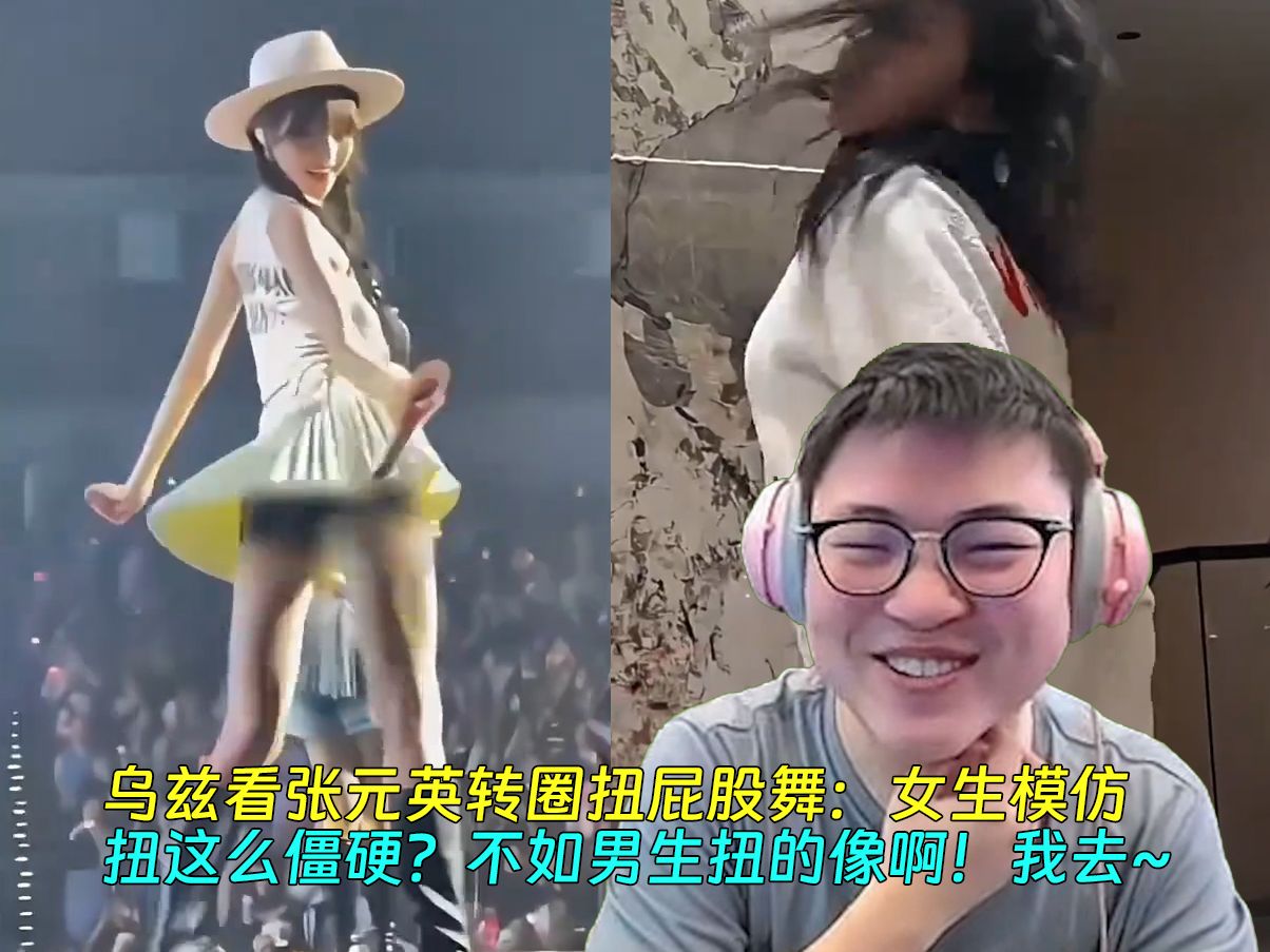 不如男生扭的像啊!我去