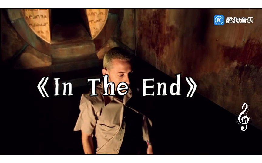 《in the end》"兄弟,听过林肯公园吗""奥,是哪
