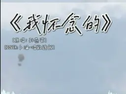 Download Video: 【绯洛舰长投稿】我怀念的–我很怀念我们刚认识那会儿 大家都有些拘谨和真诚.