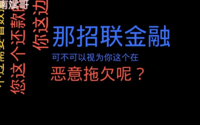 贷款逾期,催收没钱还直接联合起诉就行!小伙用这招让她想插话都不行!哔哩哔哩bilibili