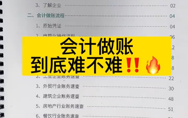 會計實操丨會計做賬到底難不難75丨零基礎學會計