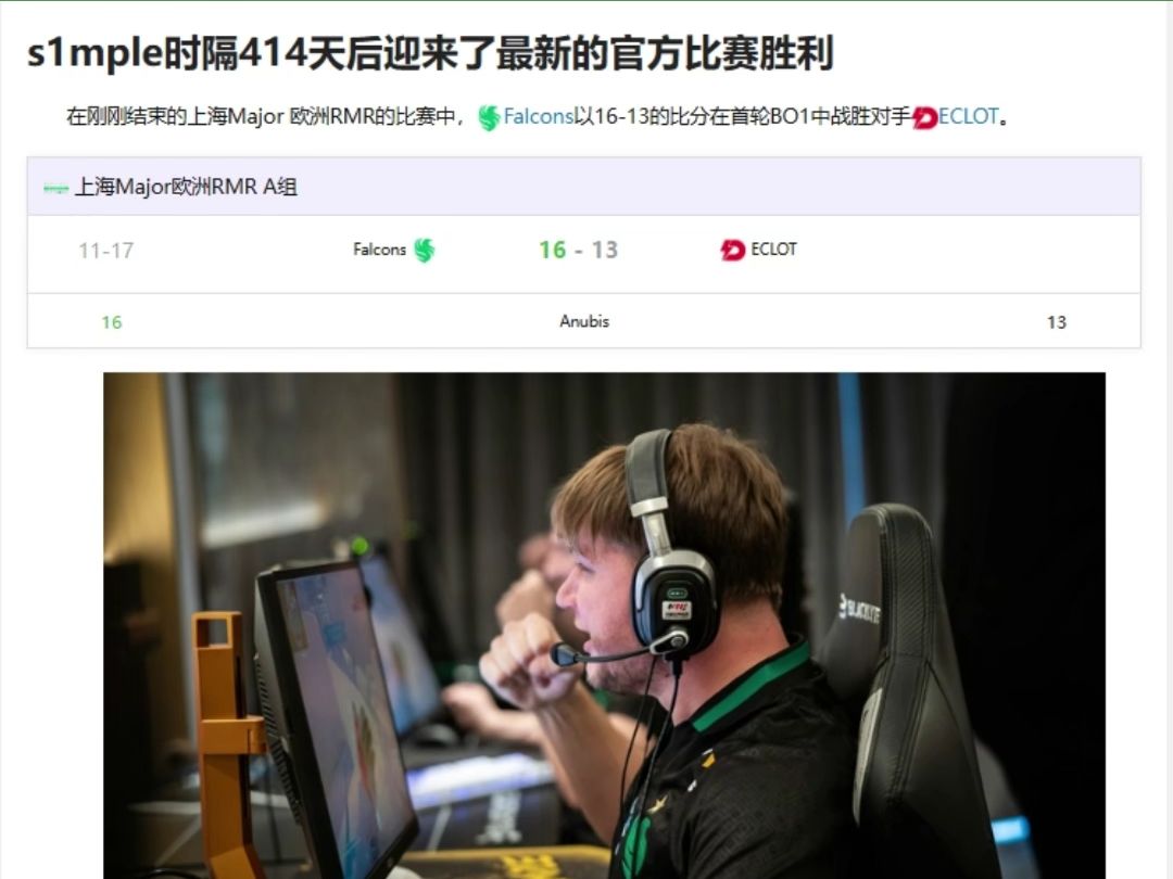 s1mple时隔414天后迎来首胜