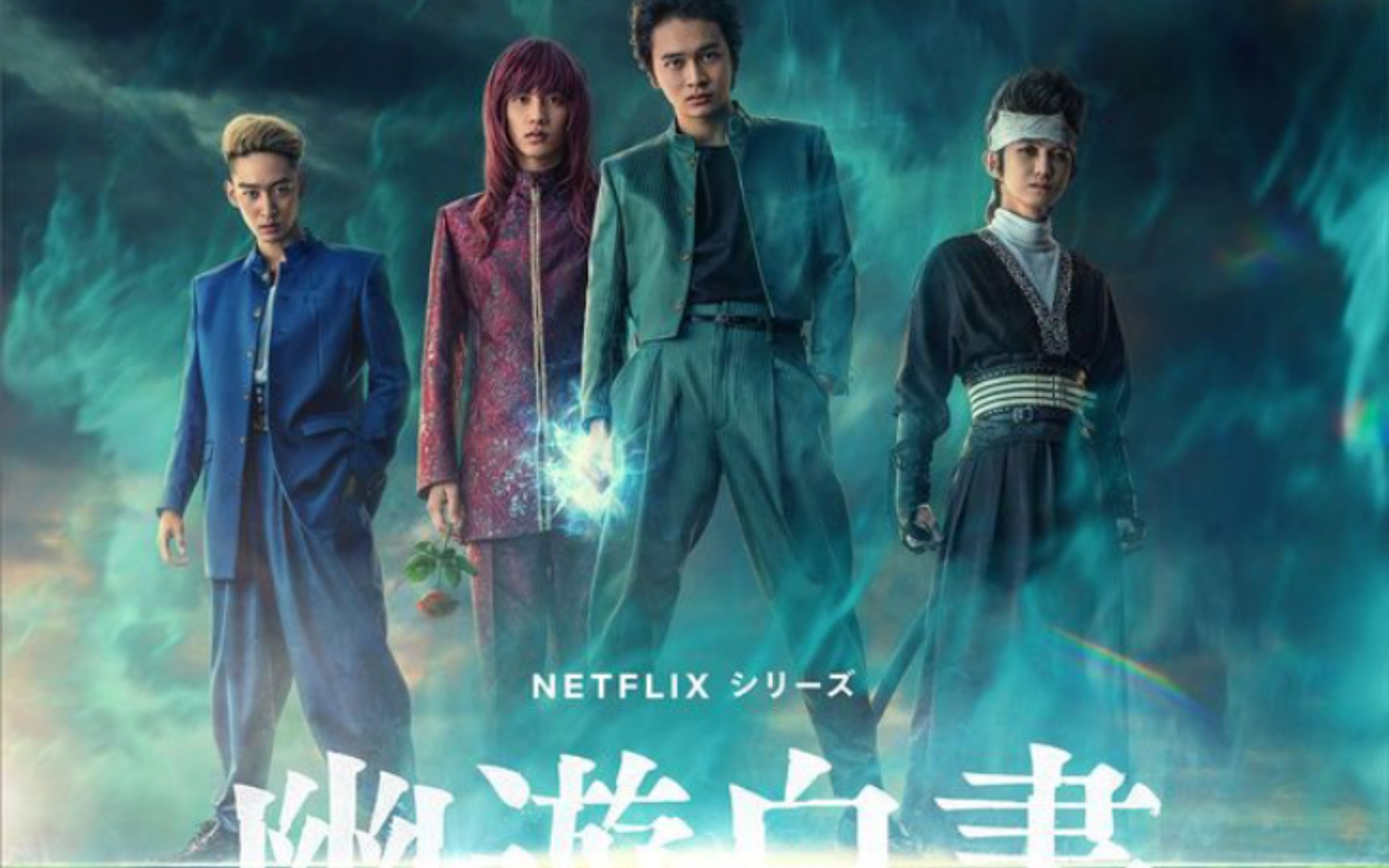 [图]重温童年回忆！Netflix真人剧『幽游白书』预告&各角色大公开