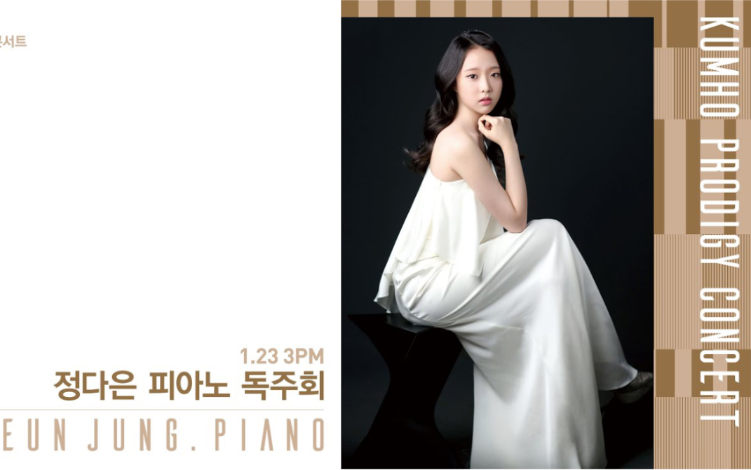 [图]DAEUN JUNG & 钢琴 ~ 舒曼-幻想曲 R.Schumann Fantasiestücke for Piano, Op.12