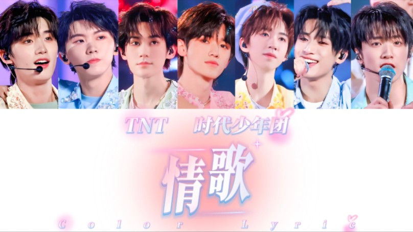 [tnt时代少年团]20240503-04 「楼间楼」演唱会重庆站 cover歌曲