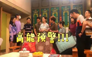 Download Video: 枝子回归，天佑呢？康家小辈“鸡飞狗跳”齐聚一堂