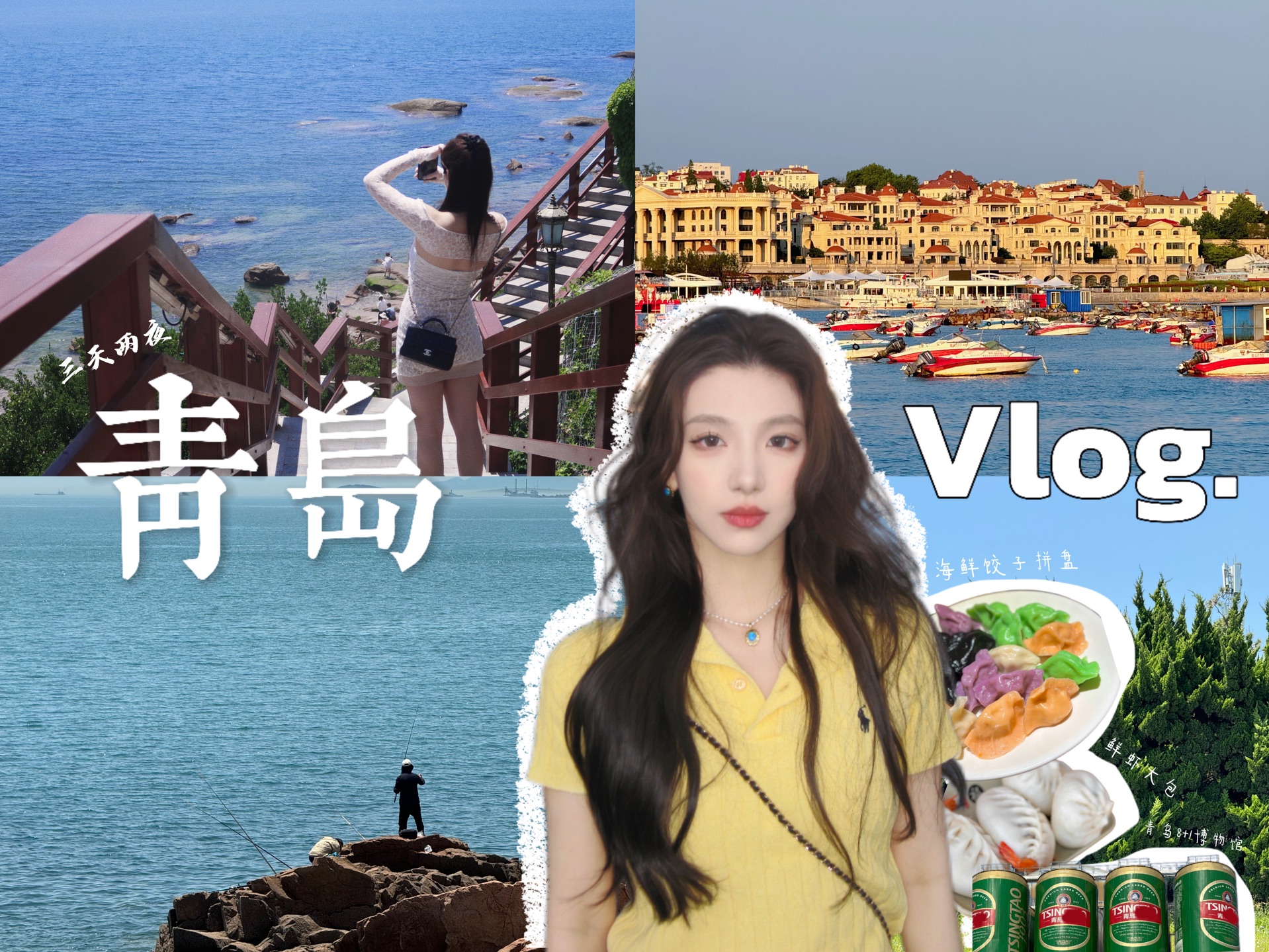 青岛三天两夜旅行vlog|果然大海才是治愈的尽头|海鲜水饺鲜虾大包也吃啦!哔哩哔哩bilibili