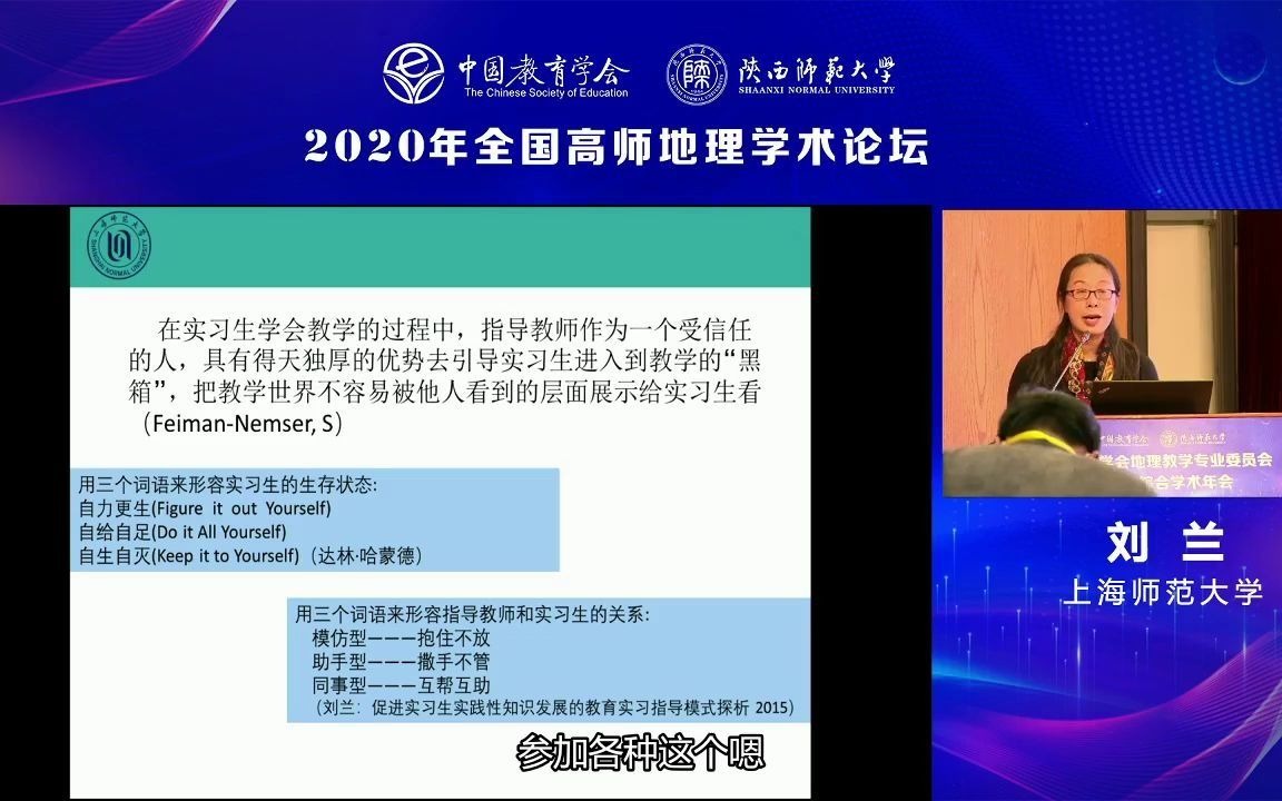 美国实习指导教师培训的观察与思考西安(12月25日下午:高师地理学术研讨)哔哩哔哩bilibili