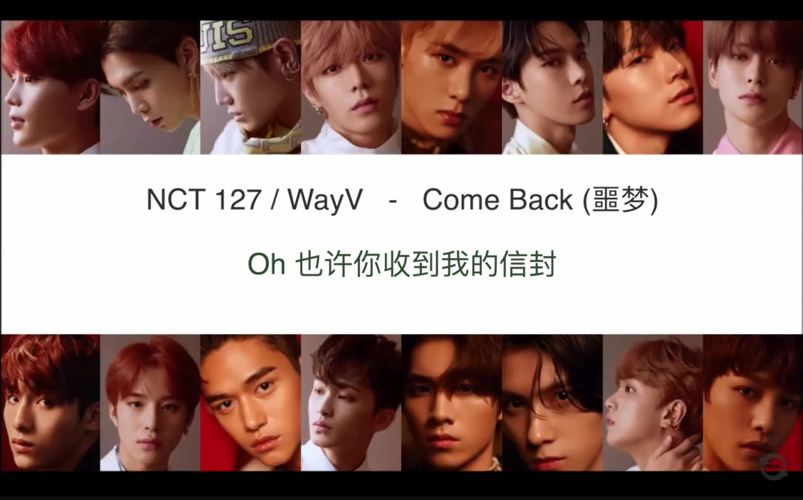 [图]【粤语翻唱】Come Back 噩梦 (NCT 127 / WayV)【董思成听了都流泪】