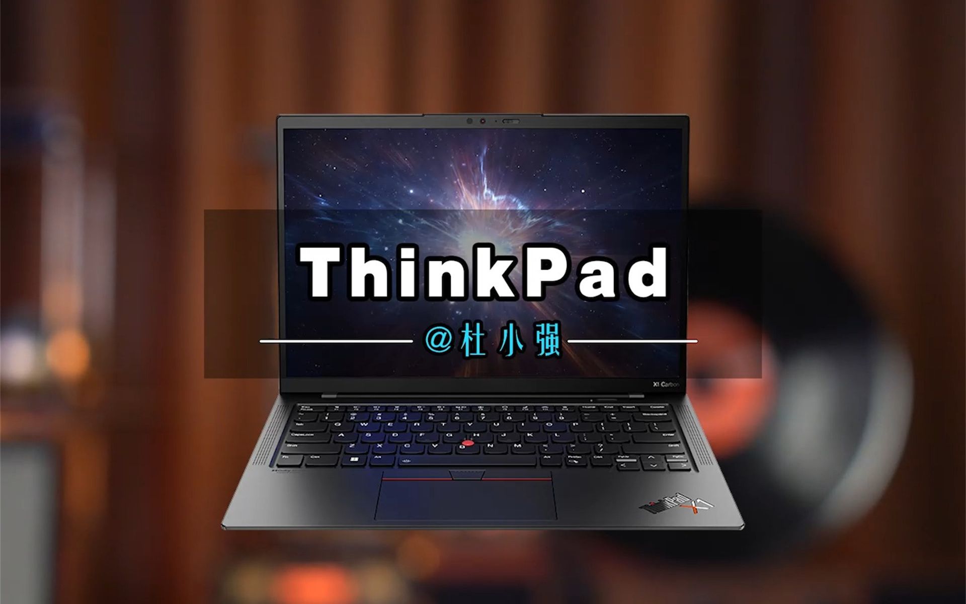 这次升级的ThinkPad X1有什么过人之处哔哩哔哩bilibili