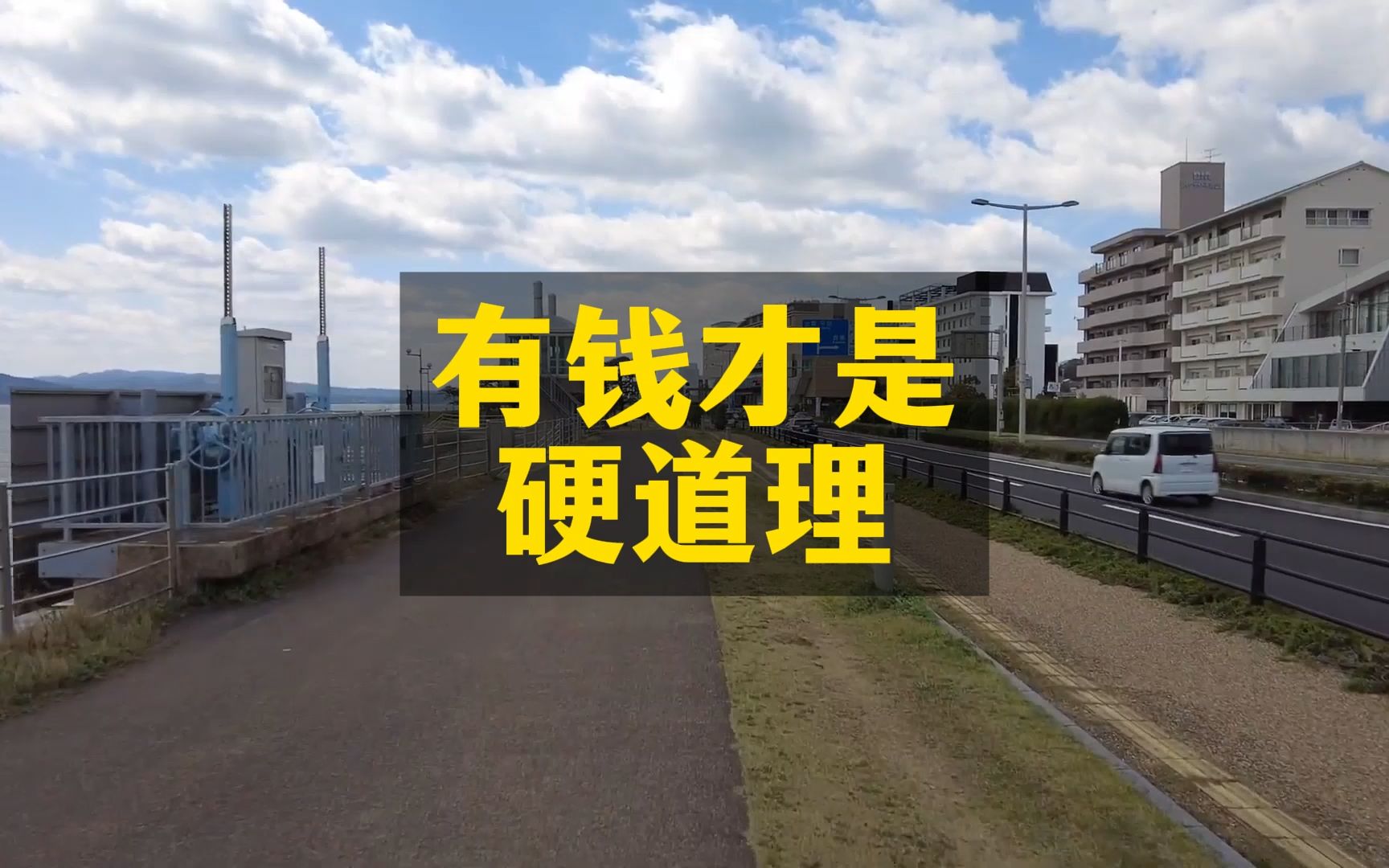 陈昌文:有钱才是硬道理