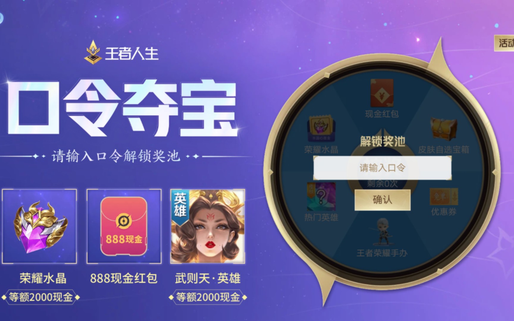 王者荣耀口令夺宝(口令分享)