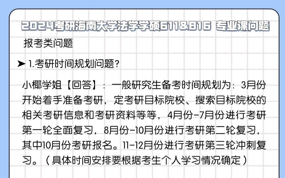 2024海南大学法学学硕 611&816 专业课问题哔哩哔哩bilibili