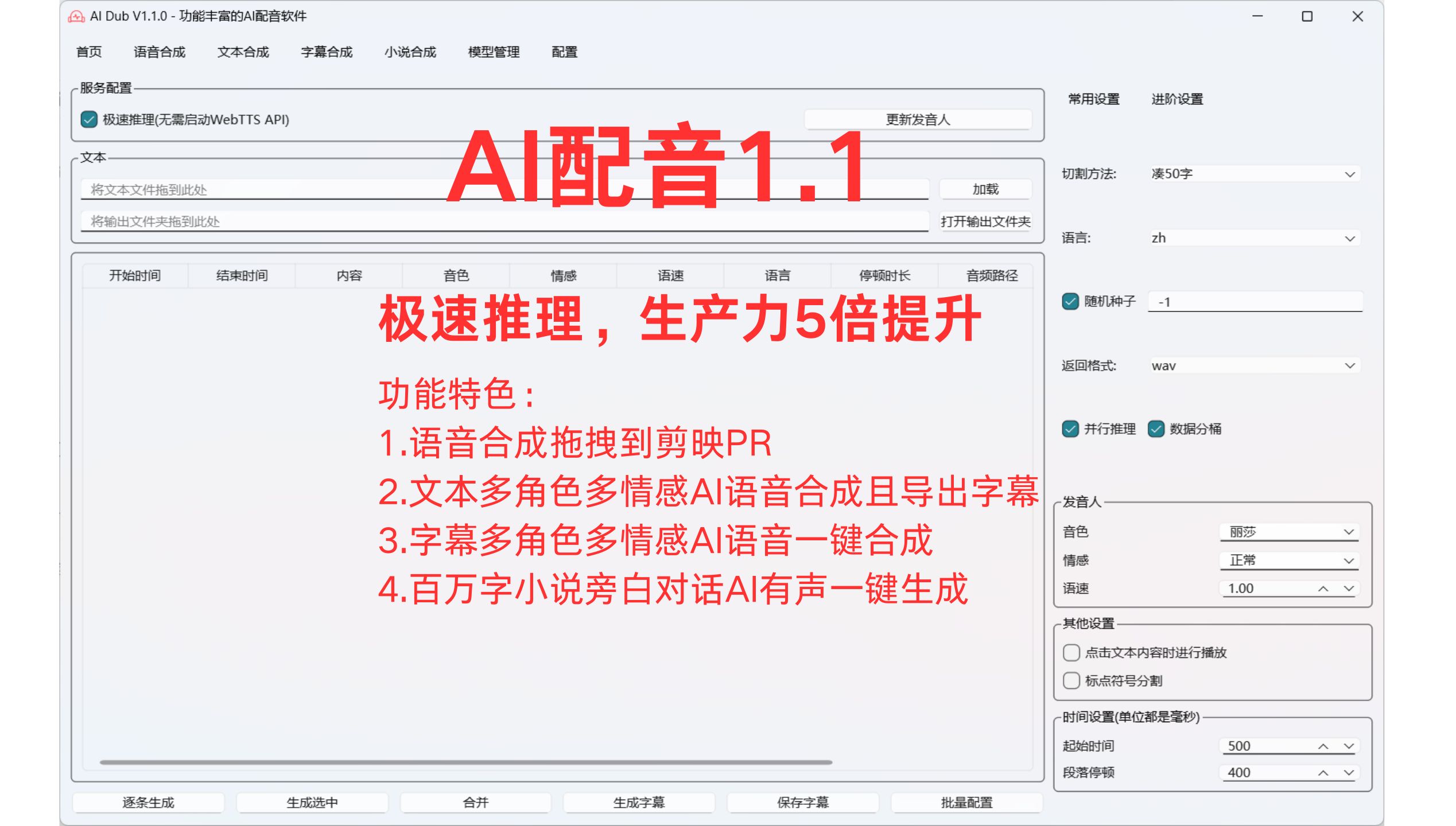 AI配音v1.1.0!一款注重隐私安全的本地配音神器!新的极速推理功能,别人还在慢腾腾配音时,你已经完事可以站起来走走~哔哩哔哩bilibili