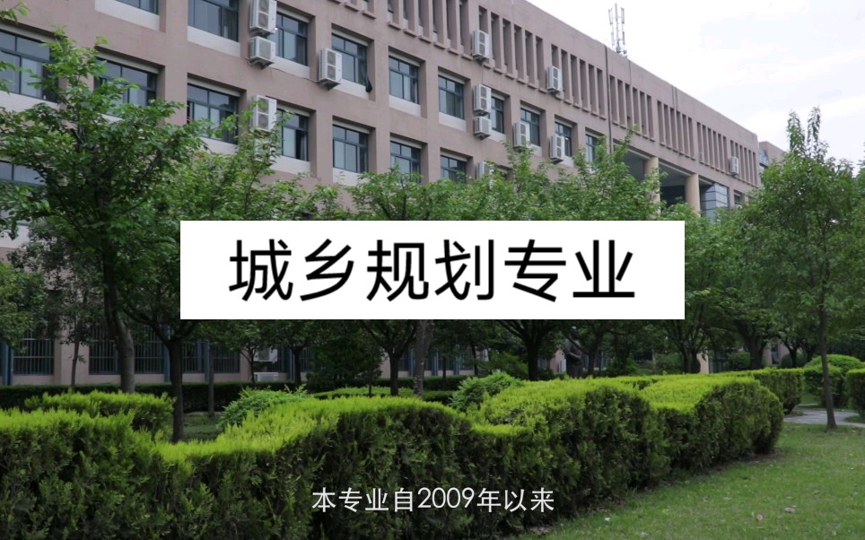 西北大学【招生宣传片】| 城乡规划专业哔哩哔哩bilibili